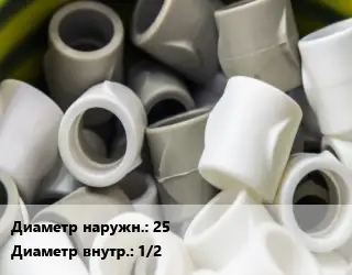 Втулка полипропилен, полиэтилен, металлопластик 25х1/2" ПВХ-поливинилхлорид